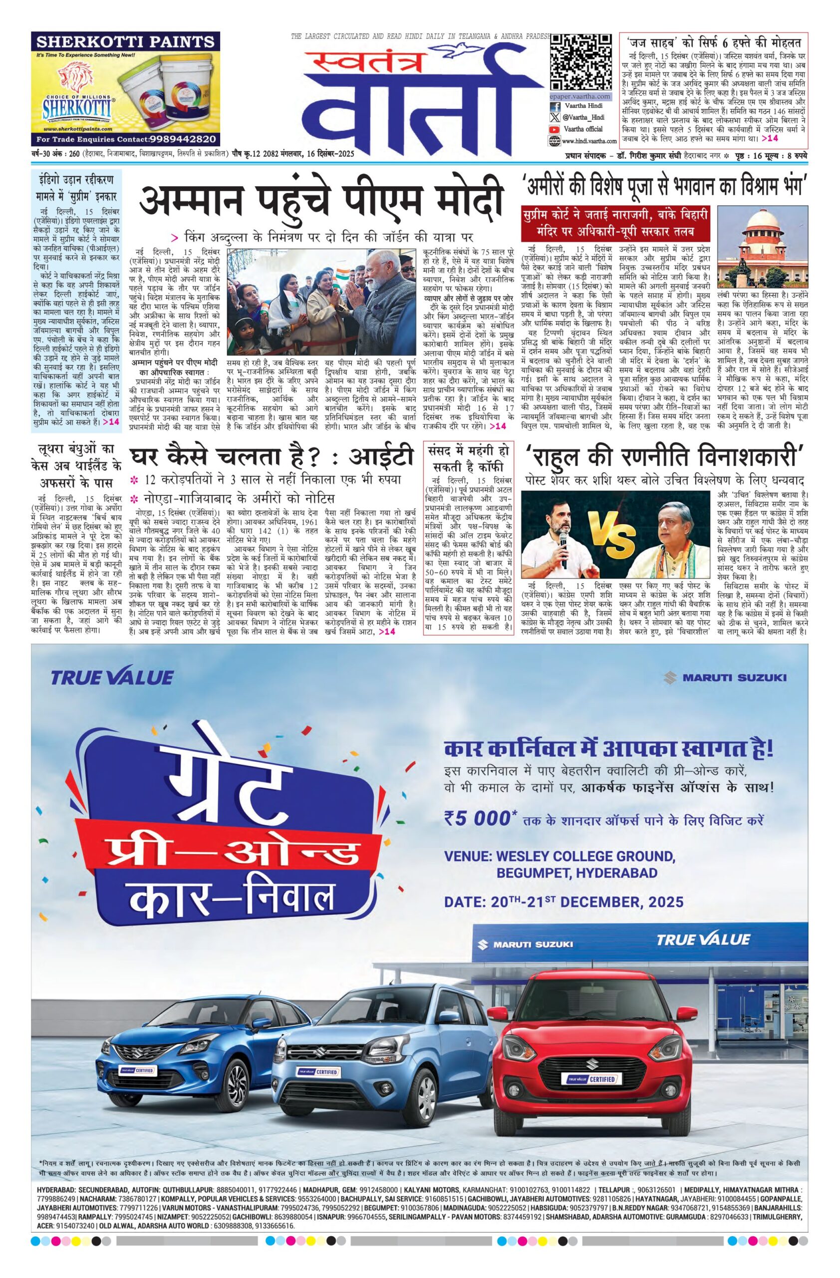 Swatantra Vaartha - 16 Dec 2025