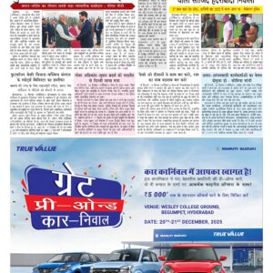 Swatantra Vaartha - 17 Dec 2025