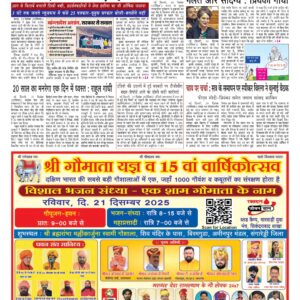 Swatantra Vaartha - 20 Dec 2025