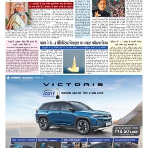 Swatantra Vaartha - 26 Dec 2025