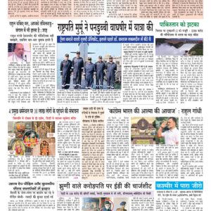Swatantra Vaartha - 29 Dec 2025