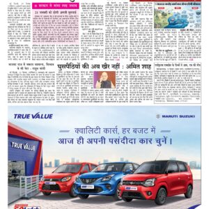 Swatantra Vaartha - 30 Dec 2025