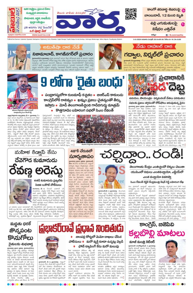 Telangana Main - 05 May 2024