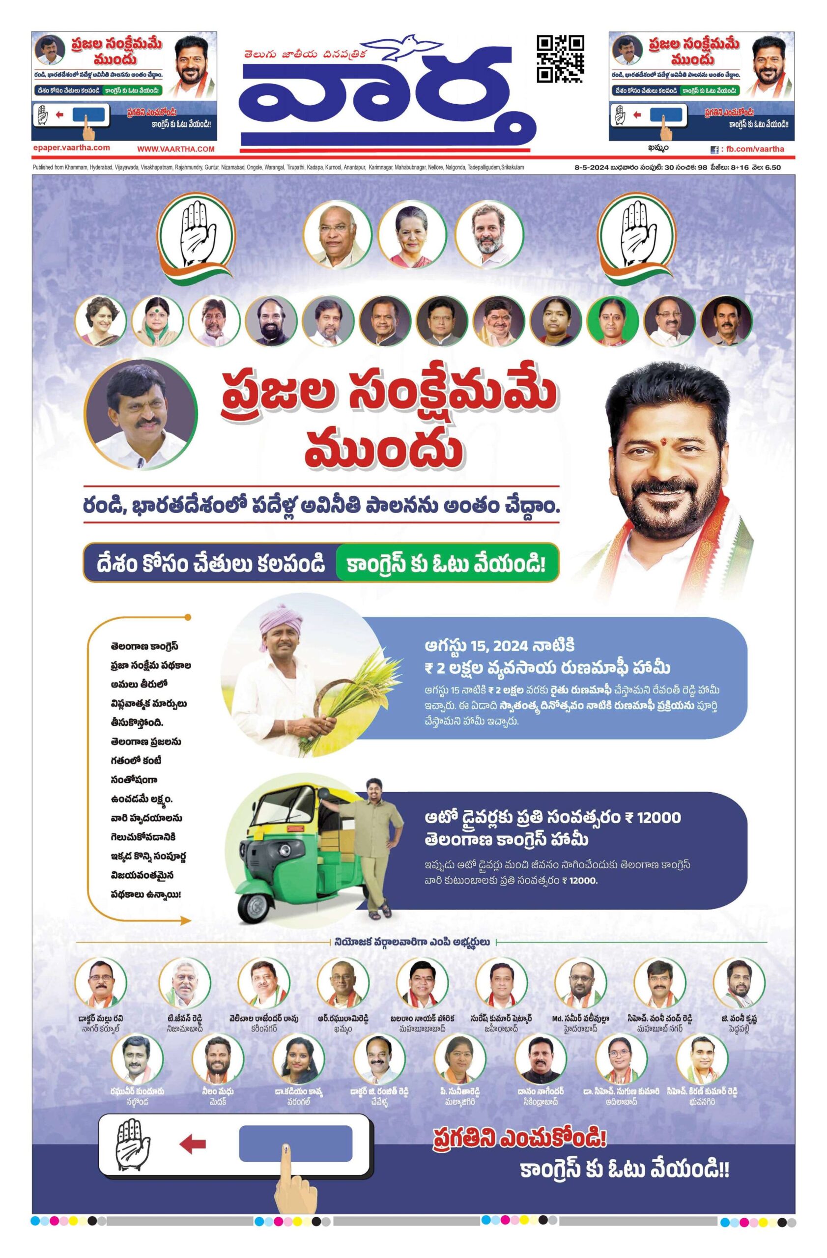 Telangana Main - 08 May 2024