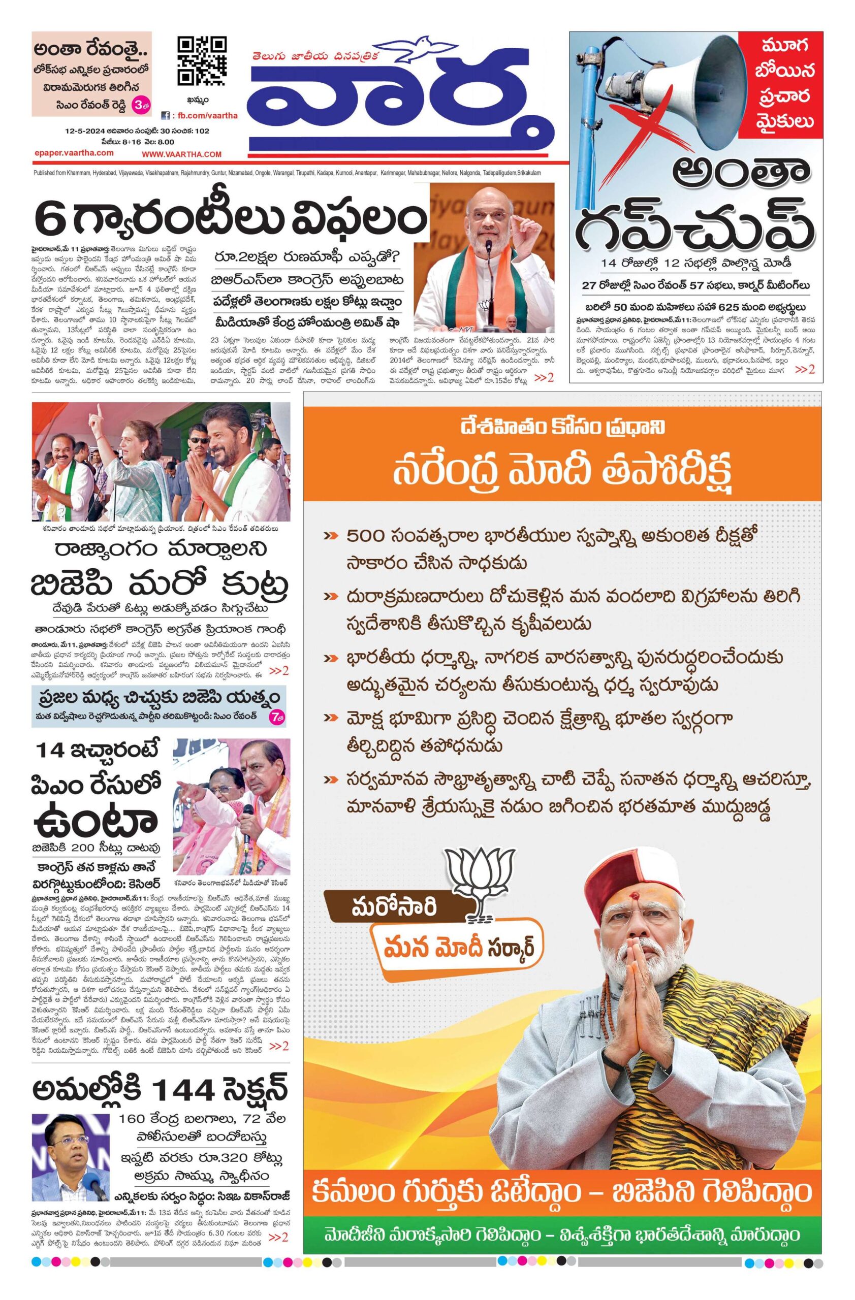 Telangana Main - 12 May 2024