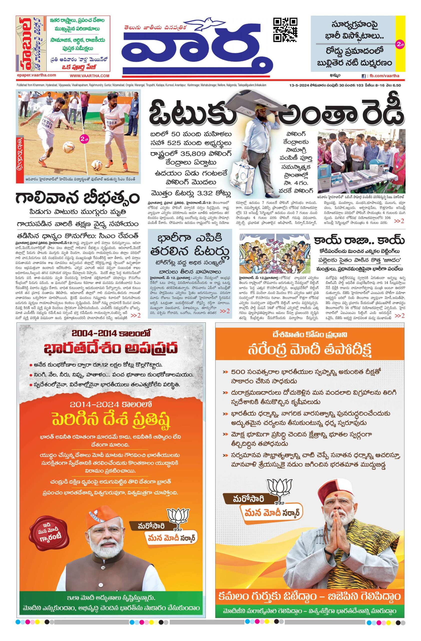 Telangana Main - 13 May 2024