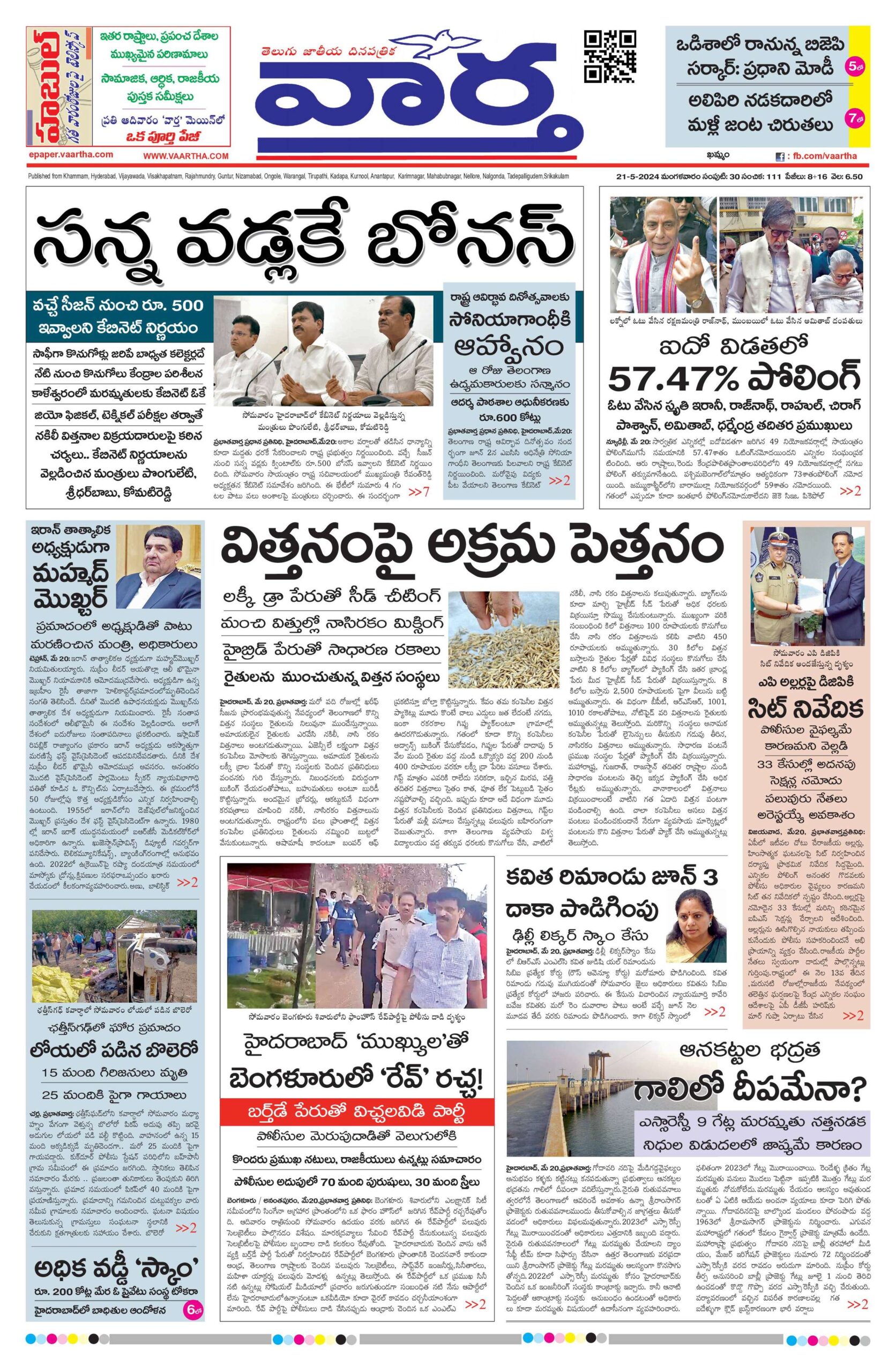 Telangana Main - 21 May 2024
