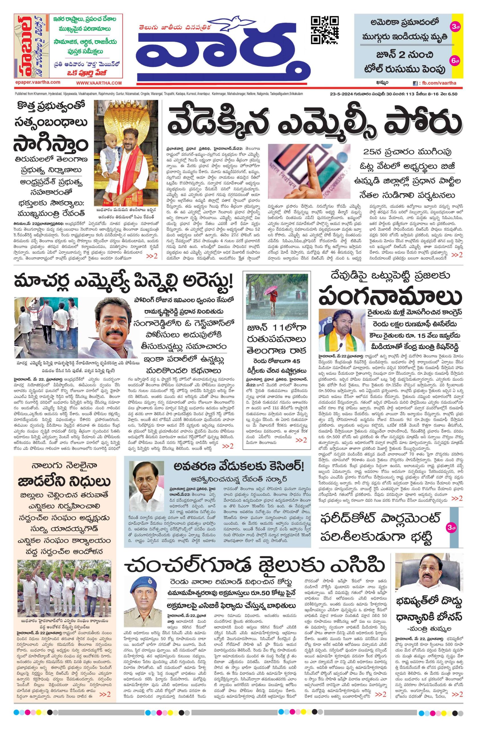 Telangana Main - 23 May 2024