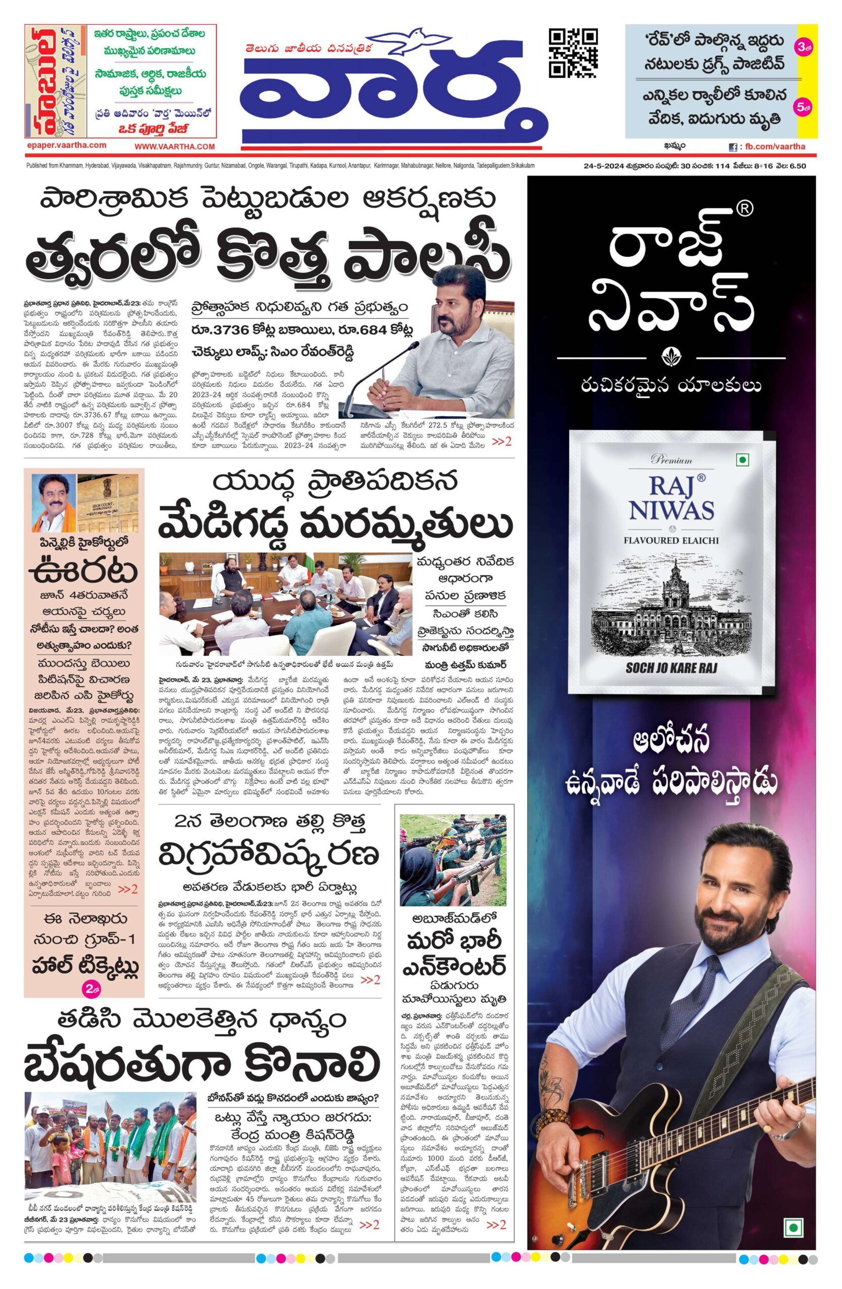 Telangana Main - 24 May 2024