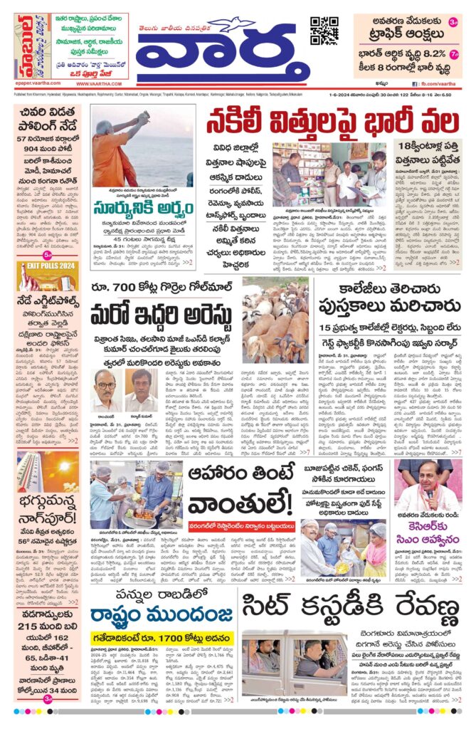 Telangana Main - 01 Jun 2024