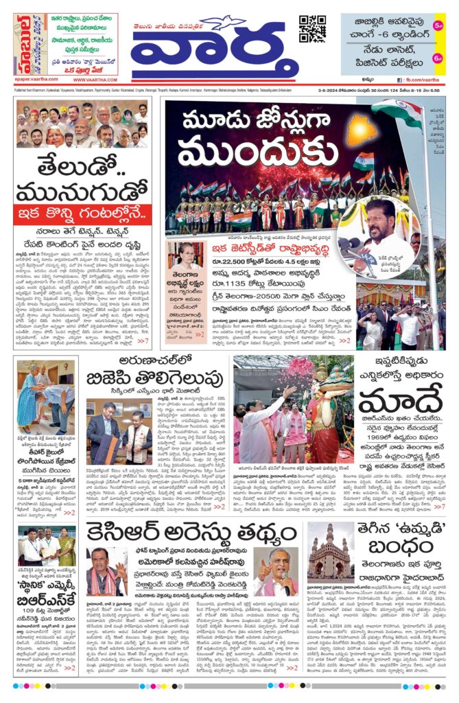 Telangana Main - 03 Jun 2024