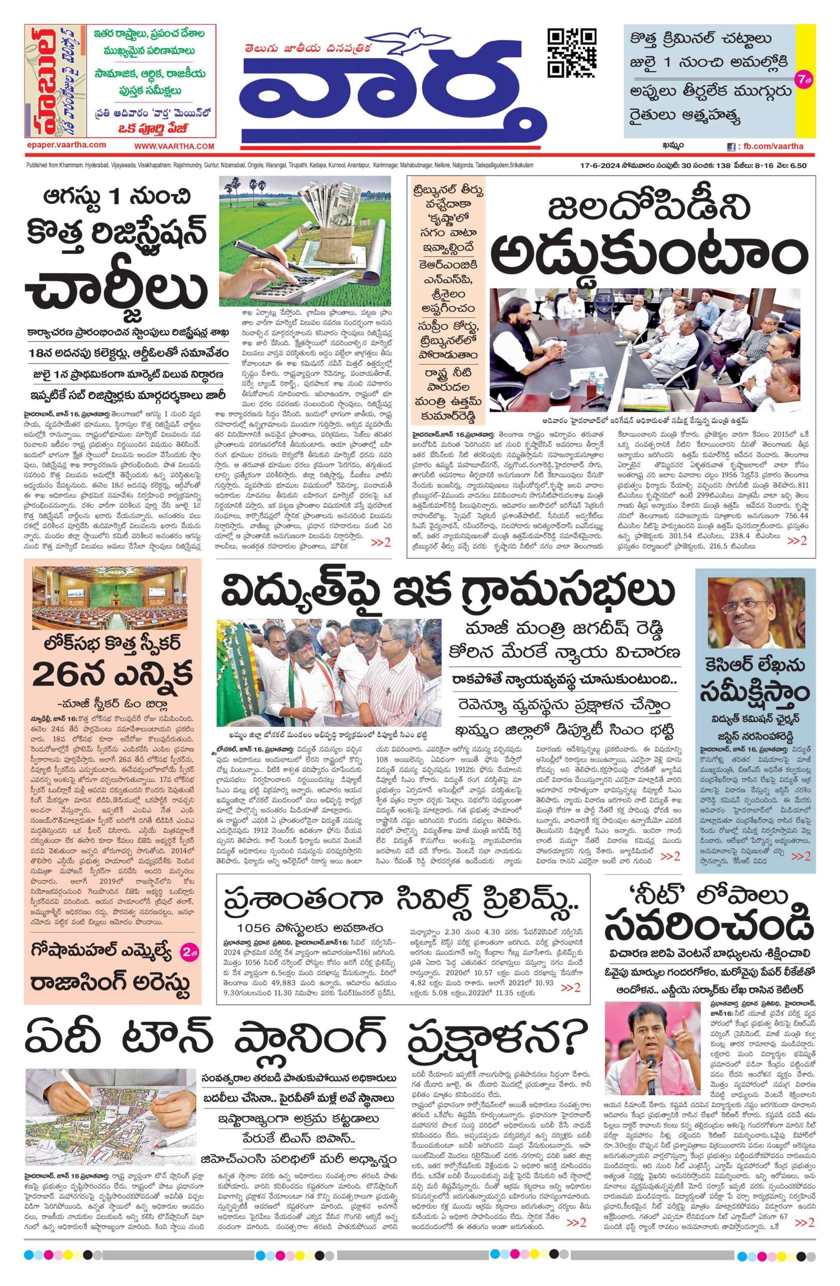 Telangana Main - 17 Jun 2024