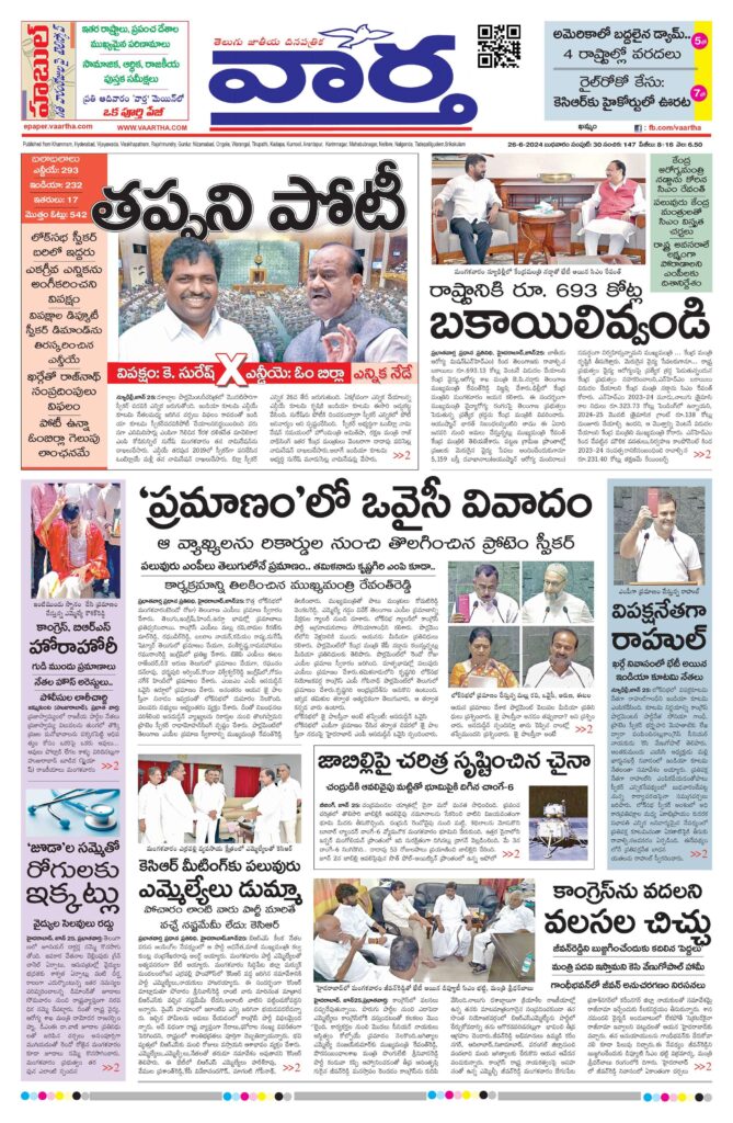 Telangana Main - 26 Jun 2024