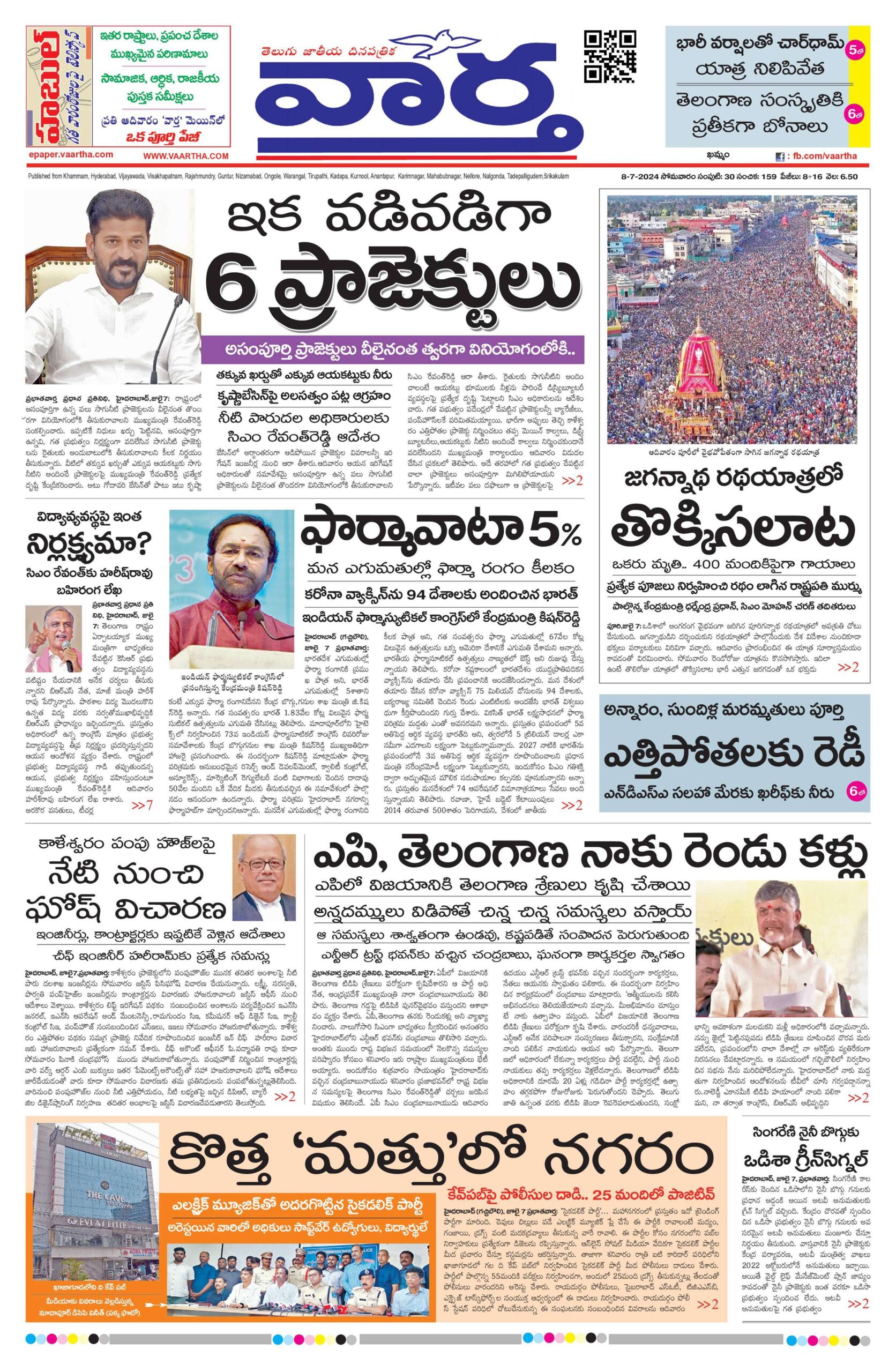 Telangana Main - 08 Jul 2024