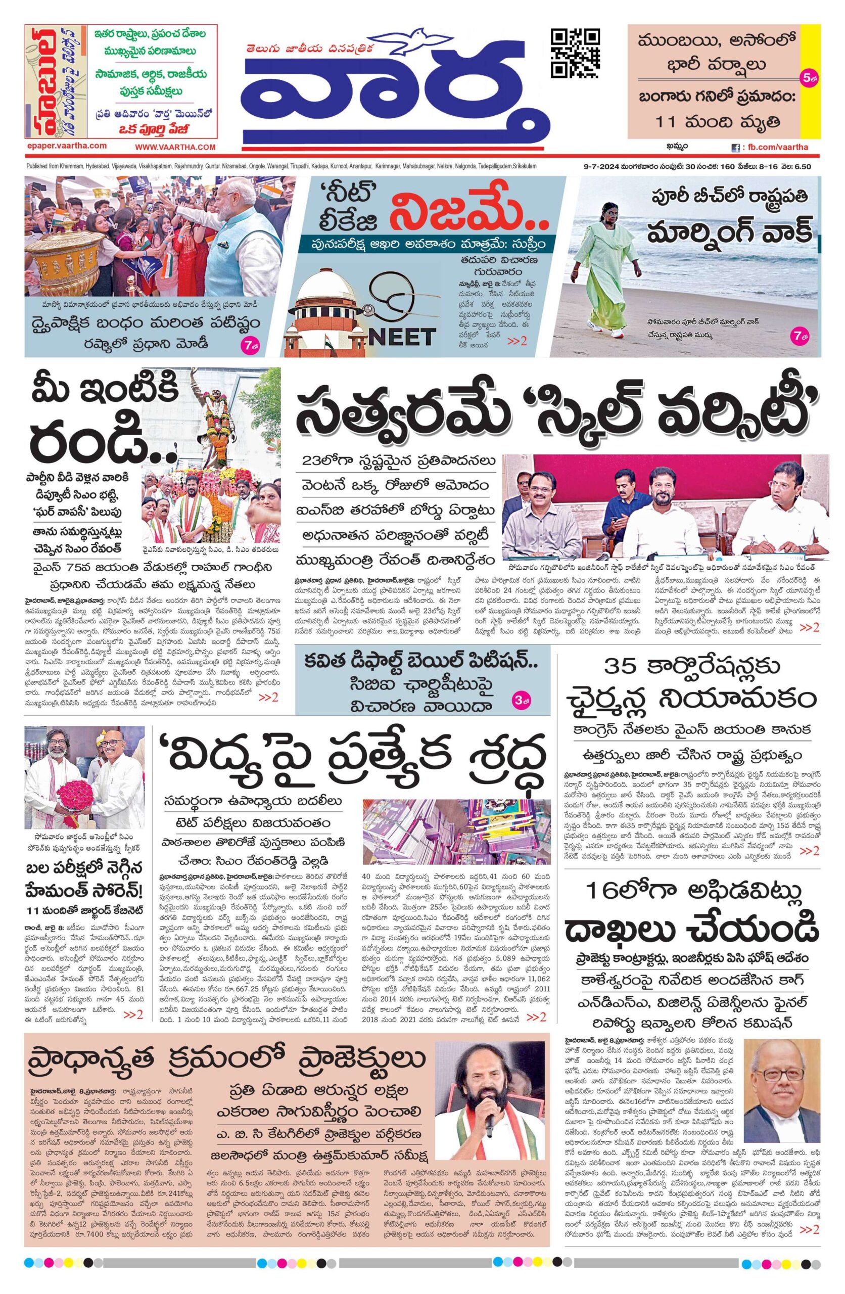 Telangana Main - 09 Jul 2024