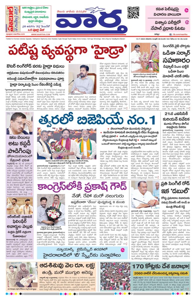 Telangana Main - 13 Jul 2024