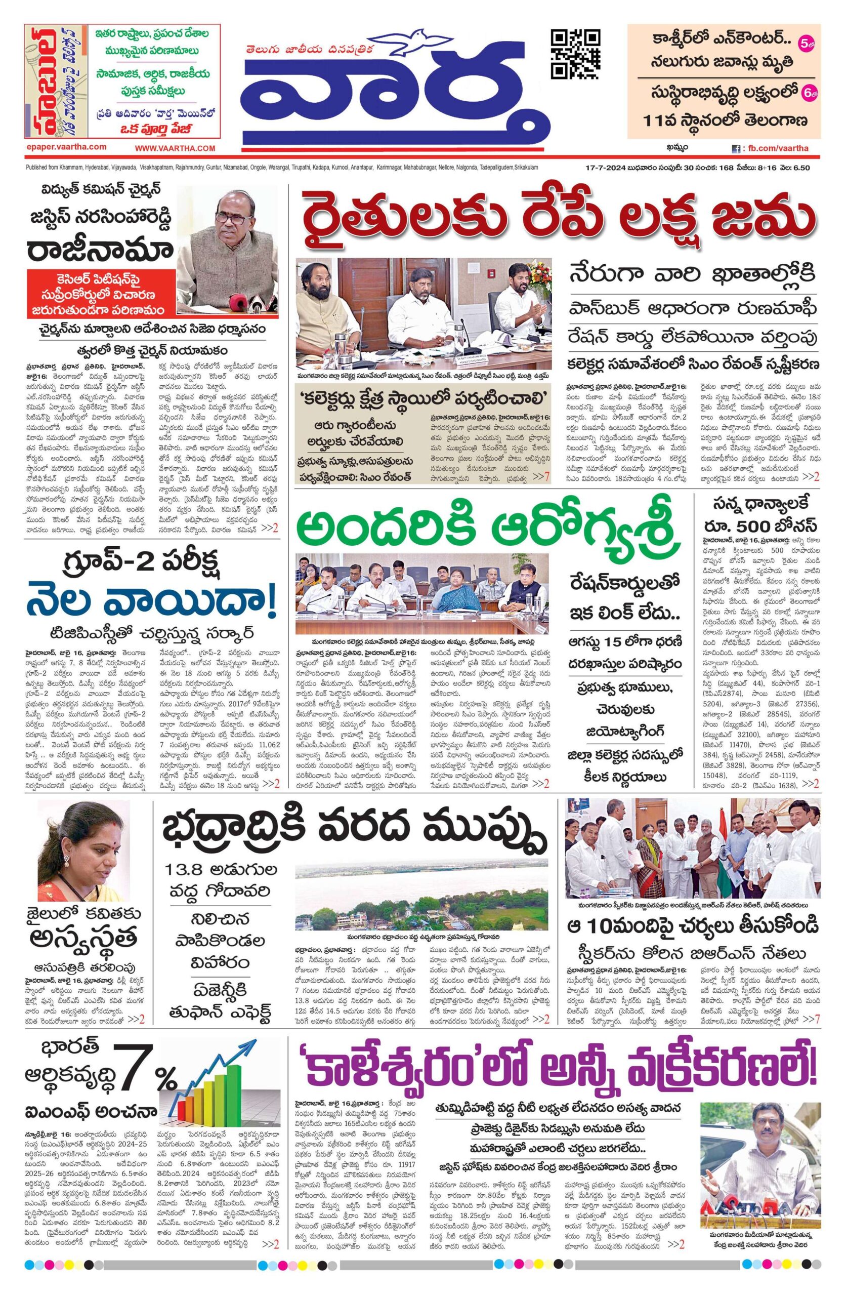 Telangana Main - 17 Jul 2024