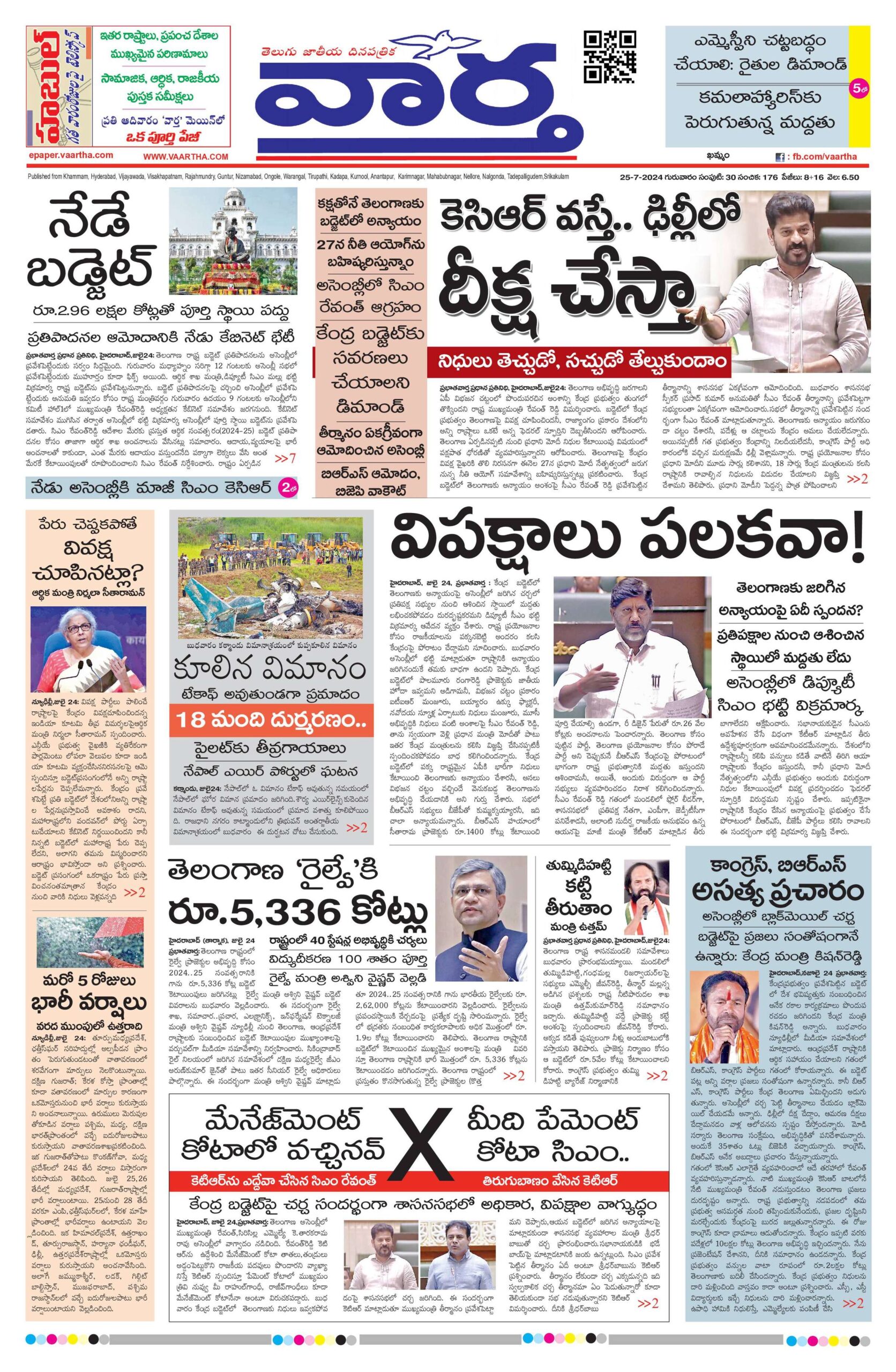 Telangana Main - 25 Jul 2024