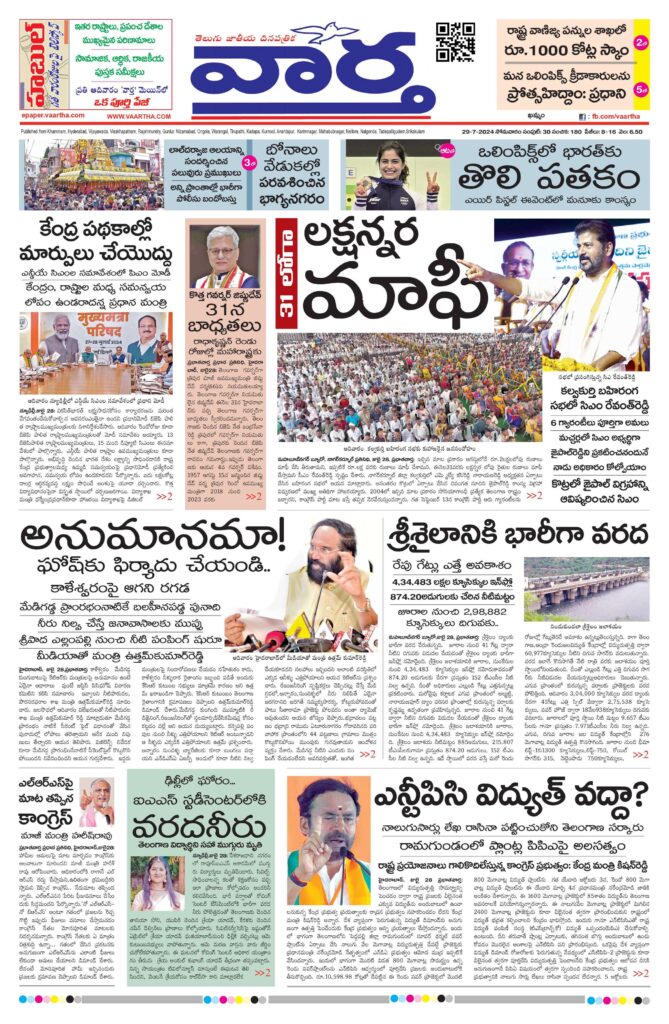 Telangana Main - 29 Jul 2024