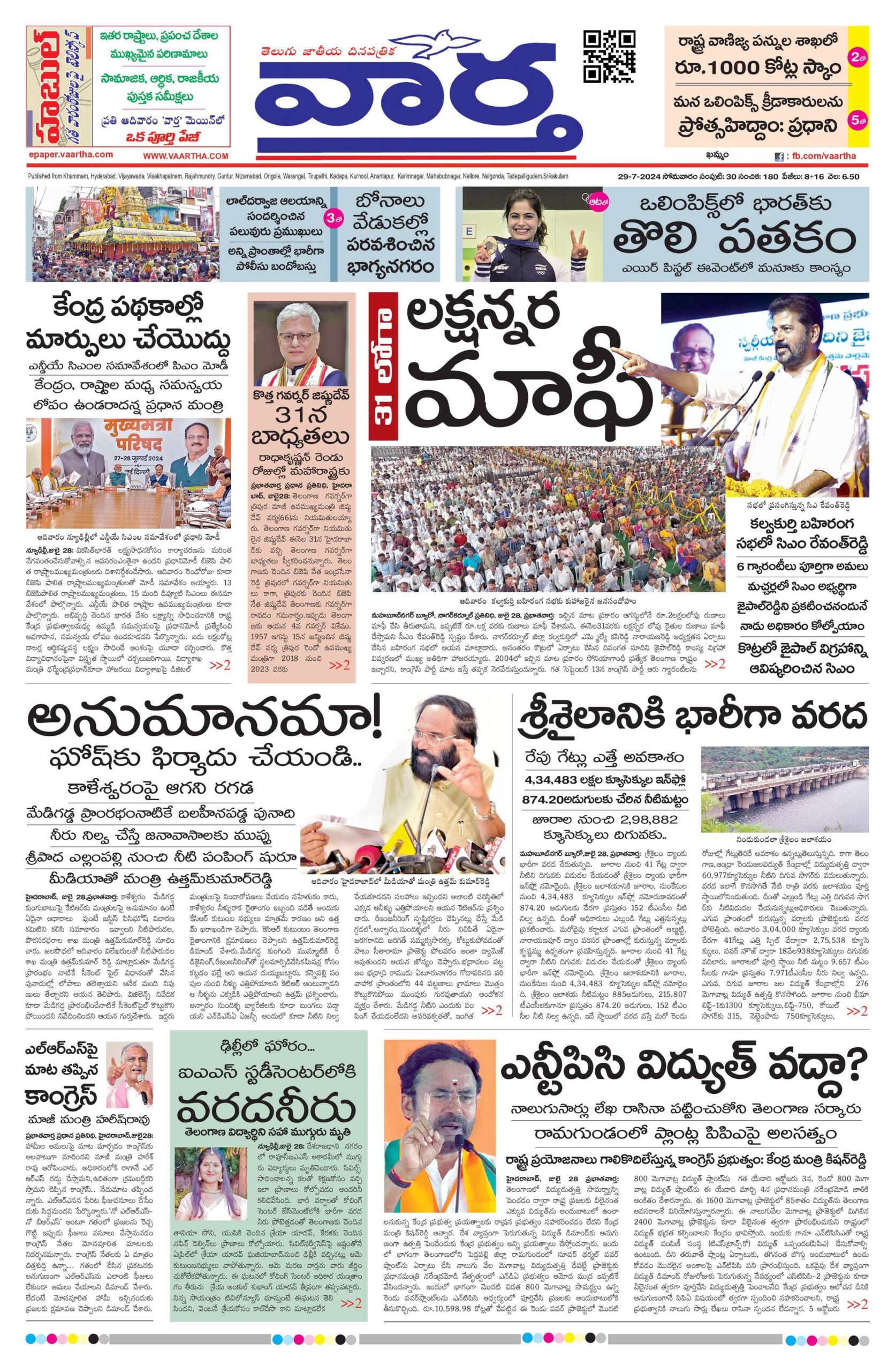 Telangana Main - 29 Jul 2024