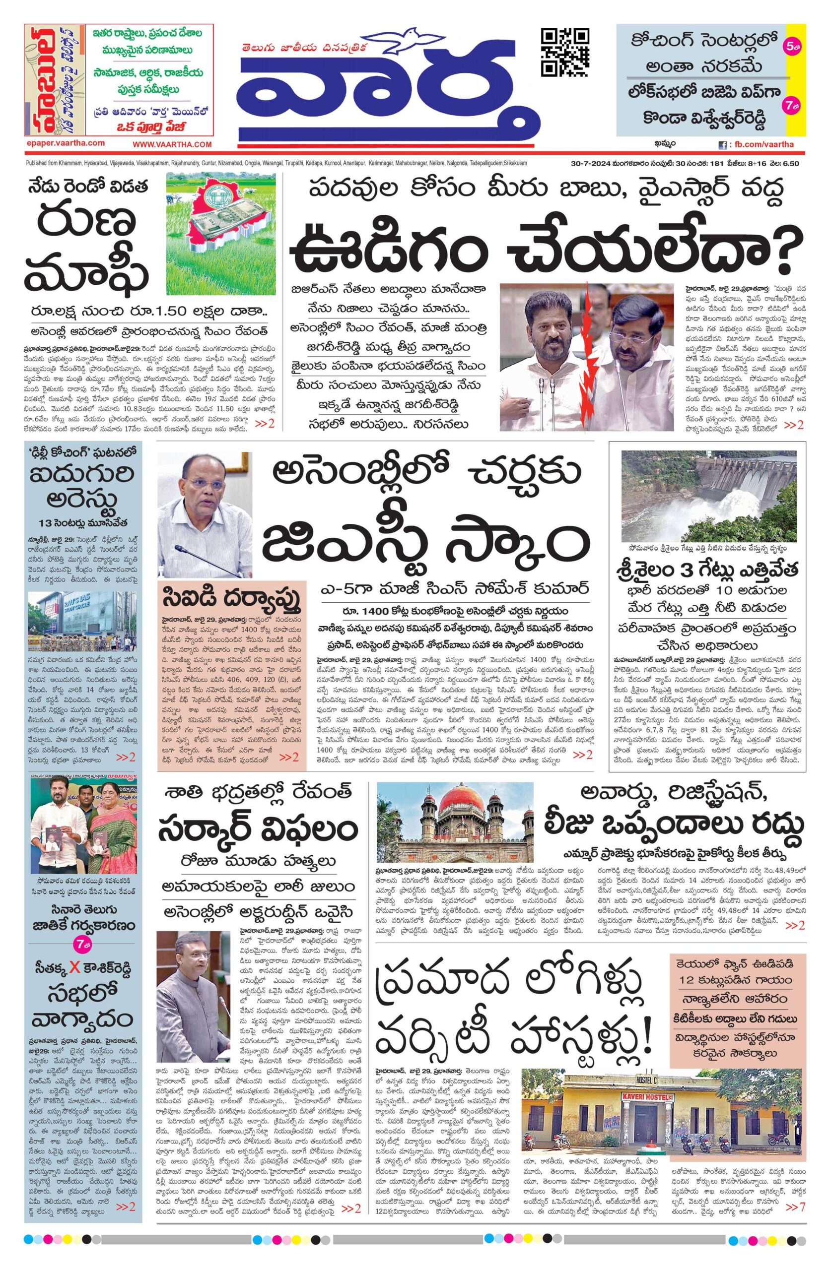 Telangana Main - 30 Jul 2024
