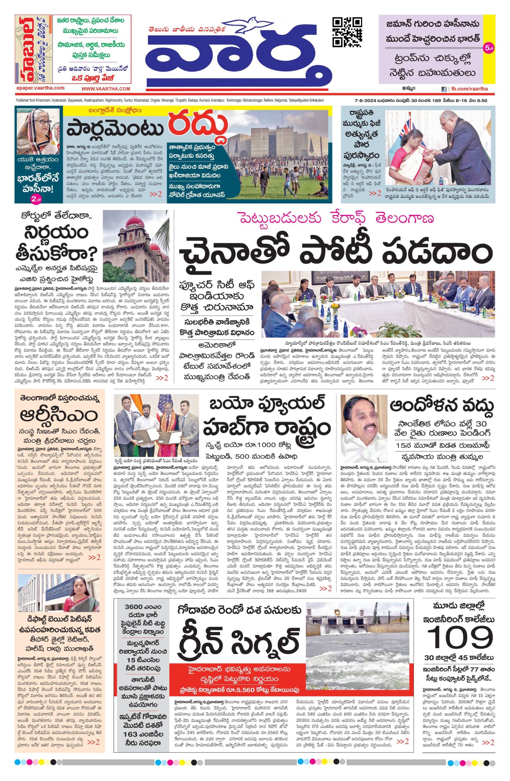 Telangana Main - 07 Aug 2024