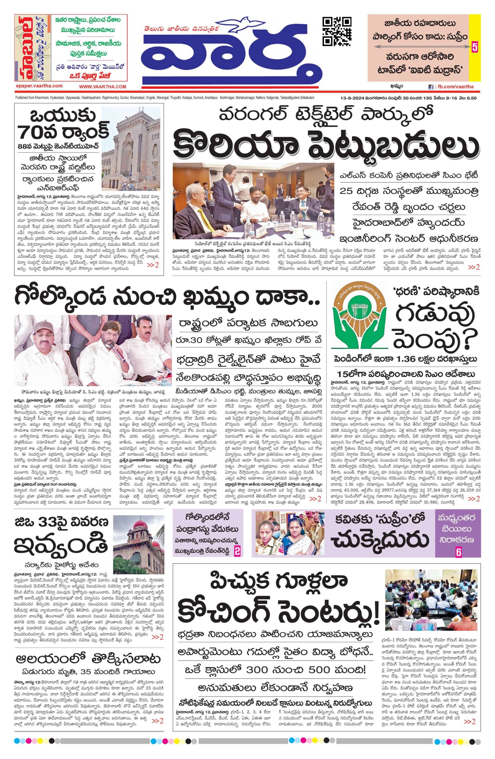 Telangana Main - 13 Aug 2024
