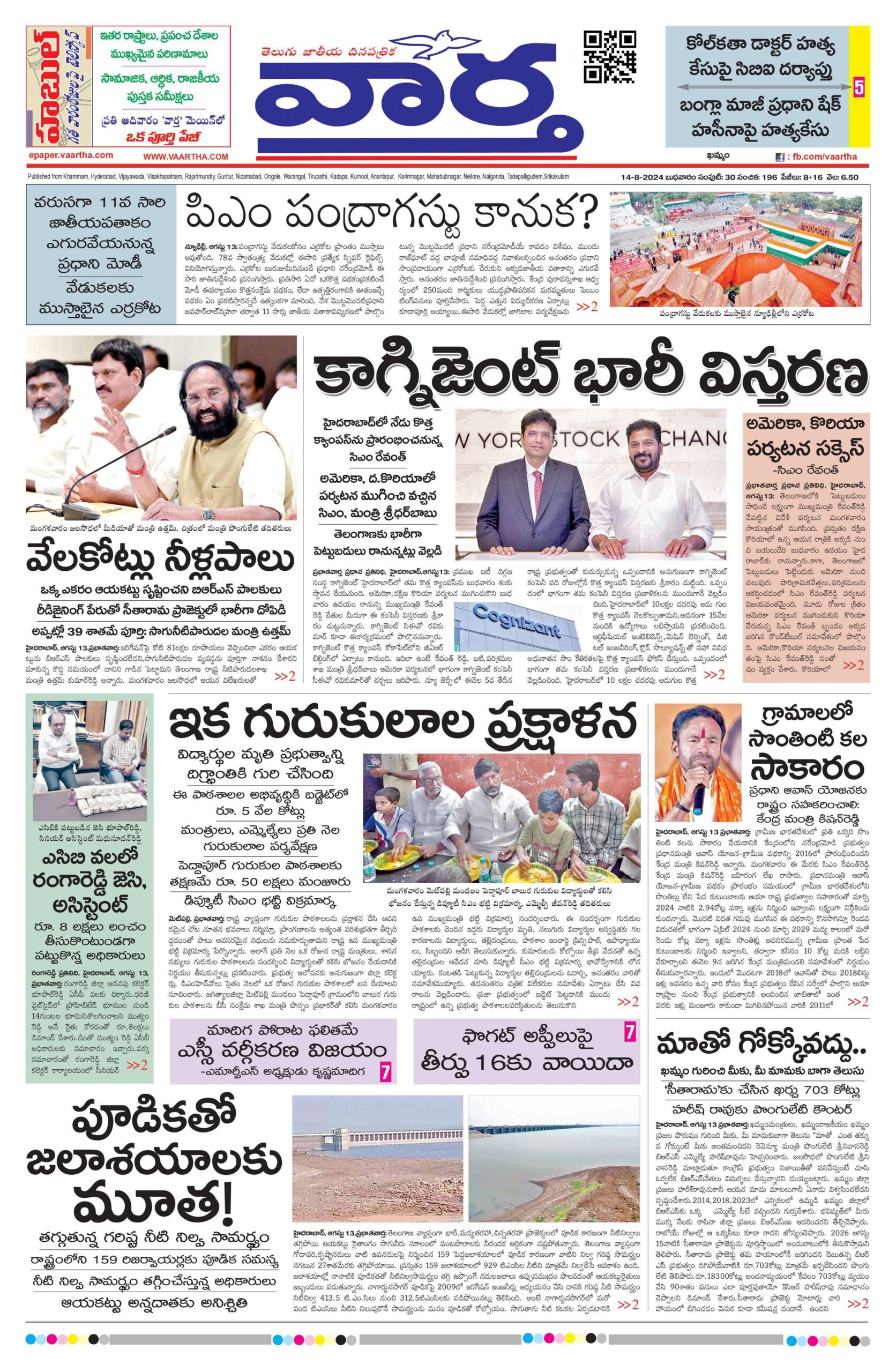 Telangana Main - 14 Aug 2024