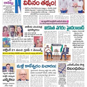 Telangana Main - 17 Aug 2024