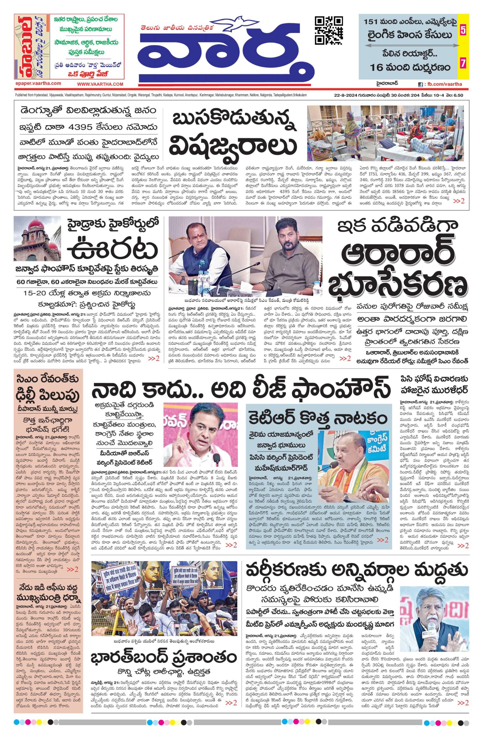 Telangana Main - 22 Aug 2024