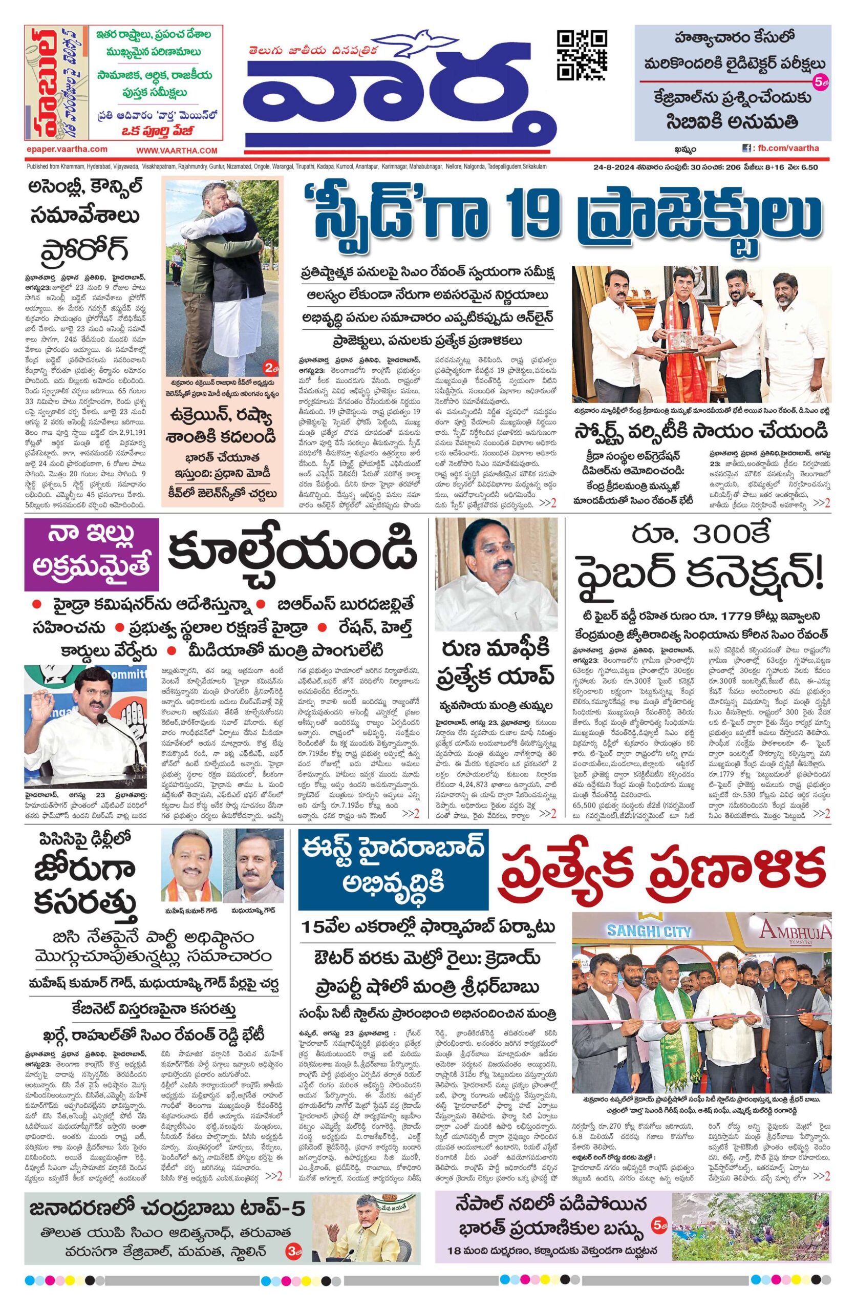 Telangana Main - 24 Aug 2024
