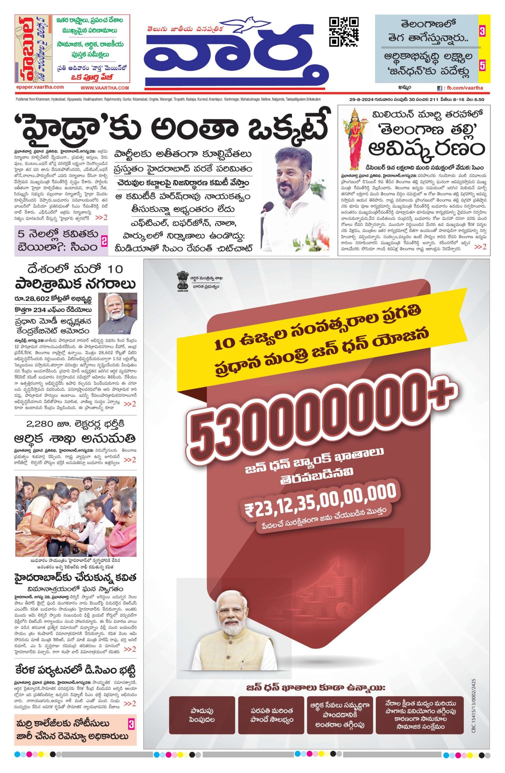 Telangana Main - 29 Aug 2024