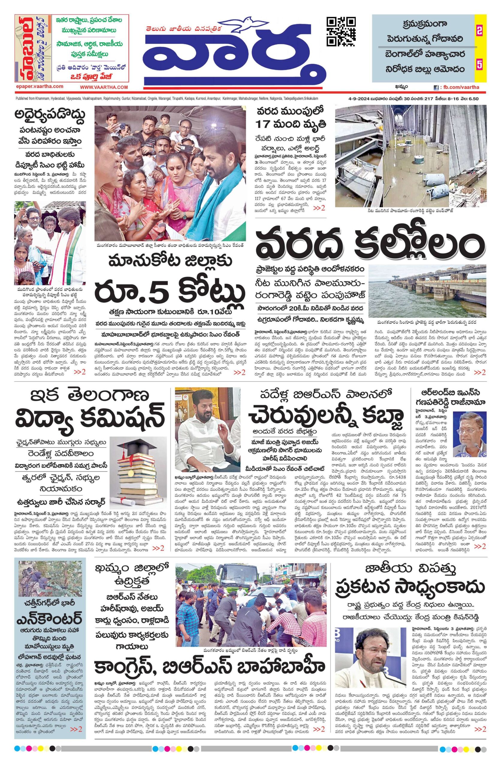 Telangana Main - 04 Sep 2024
