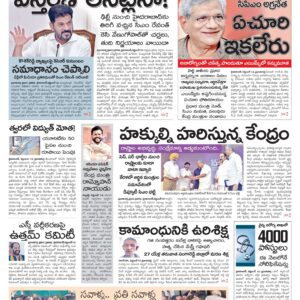 Telangana Main - 13 Sep 2024