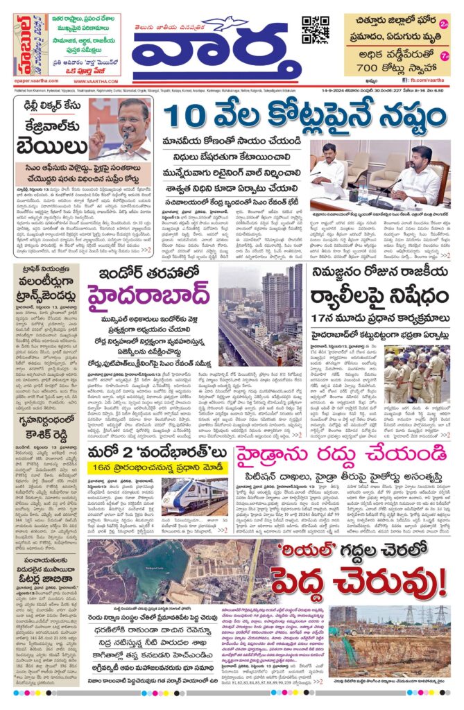 Telangana Main - 14 Sep 2024