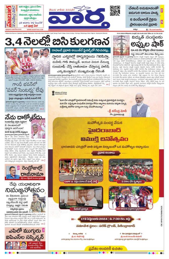 Telangana Main - 16 Sep 2024