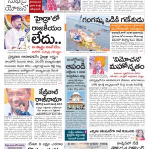 Telangana Main - 18 Sep 2024