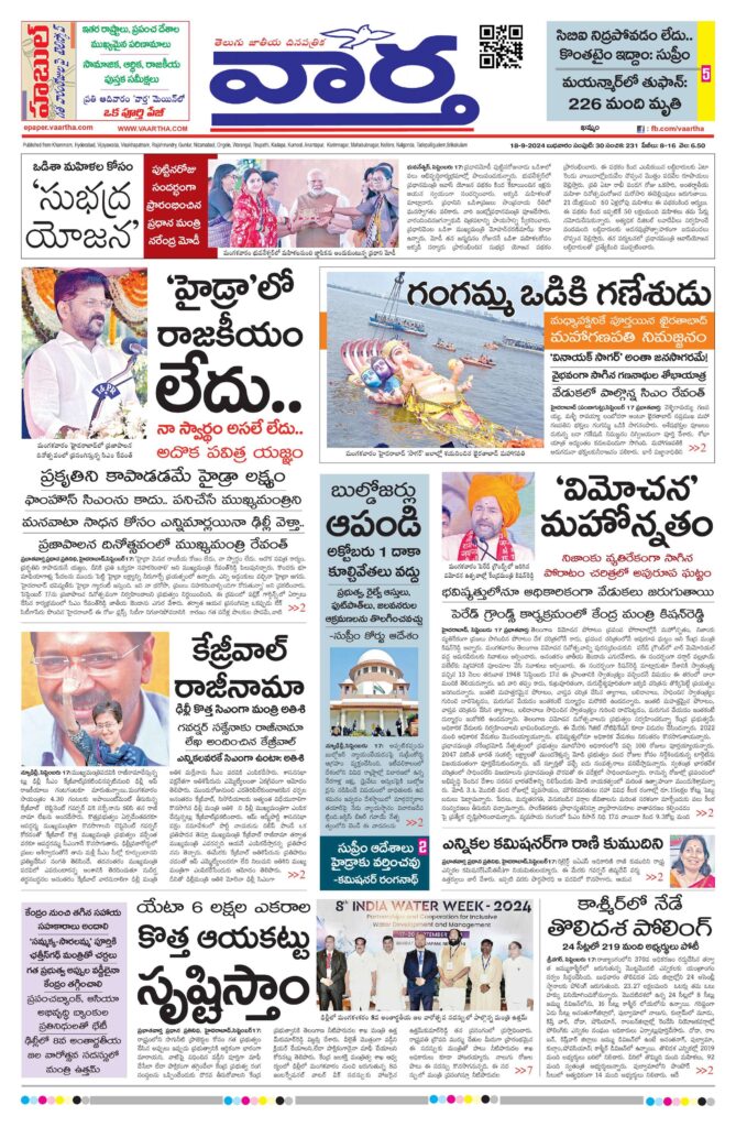 Telangana Main - 18 Sep 2024
