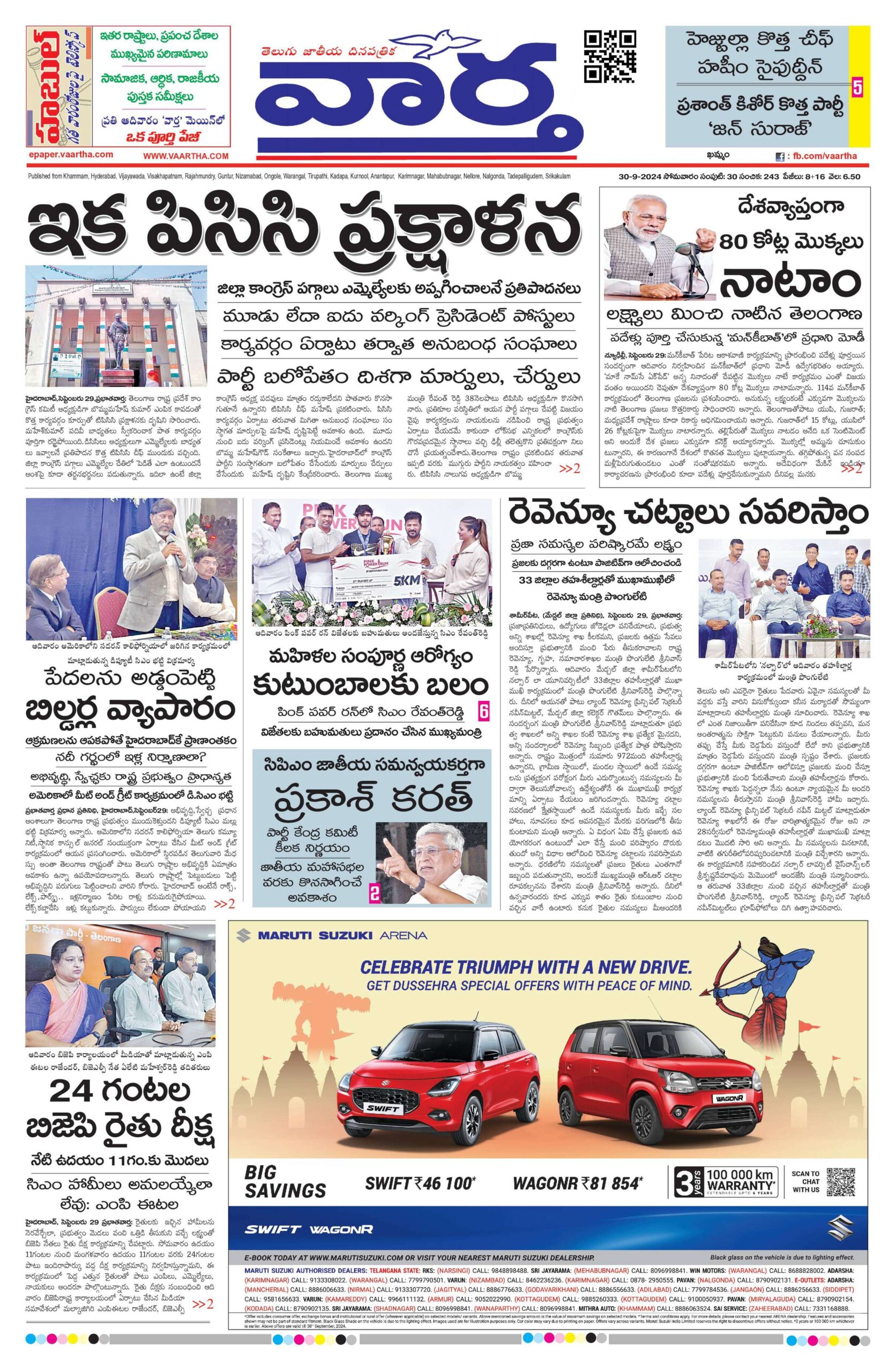 Telangana Main - 30 Sep 2024