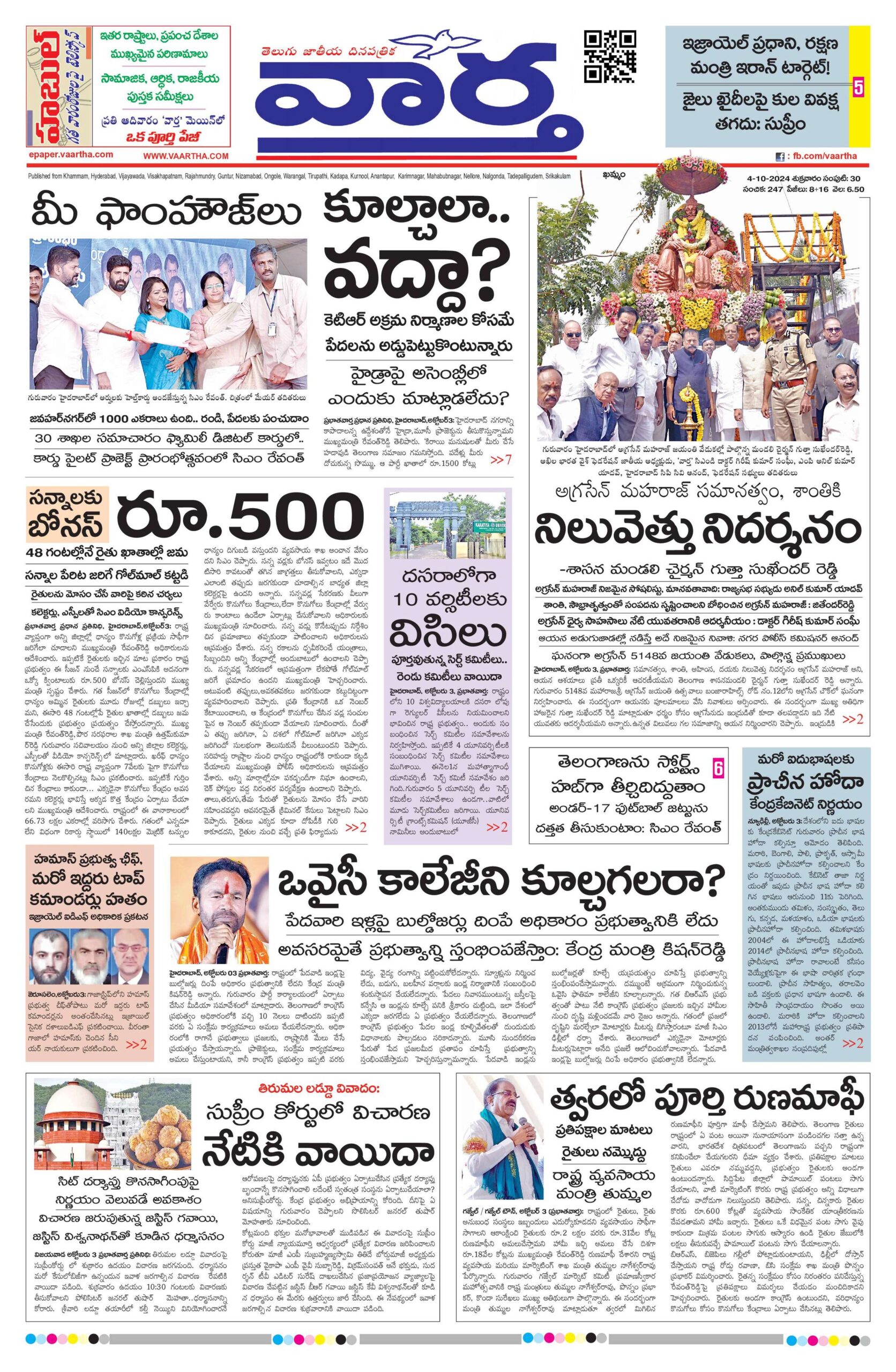 Telangana Main - 04 Oct 2024