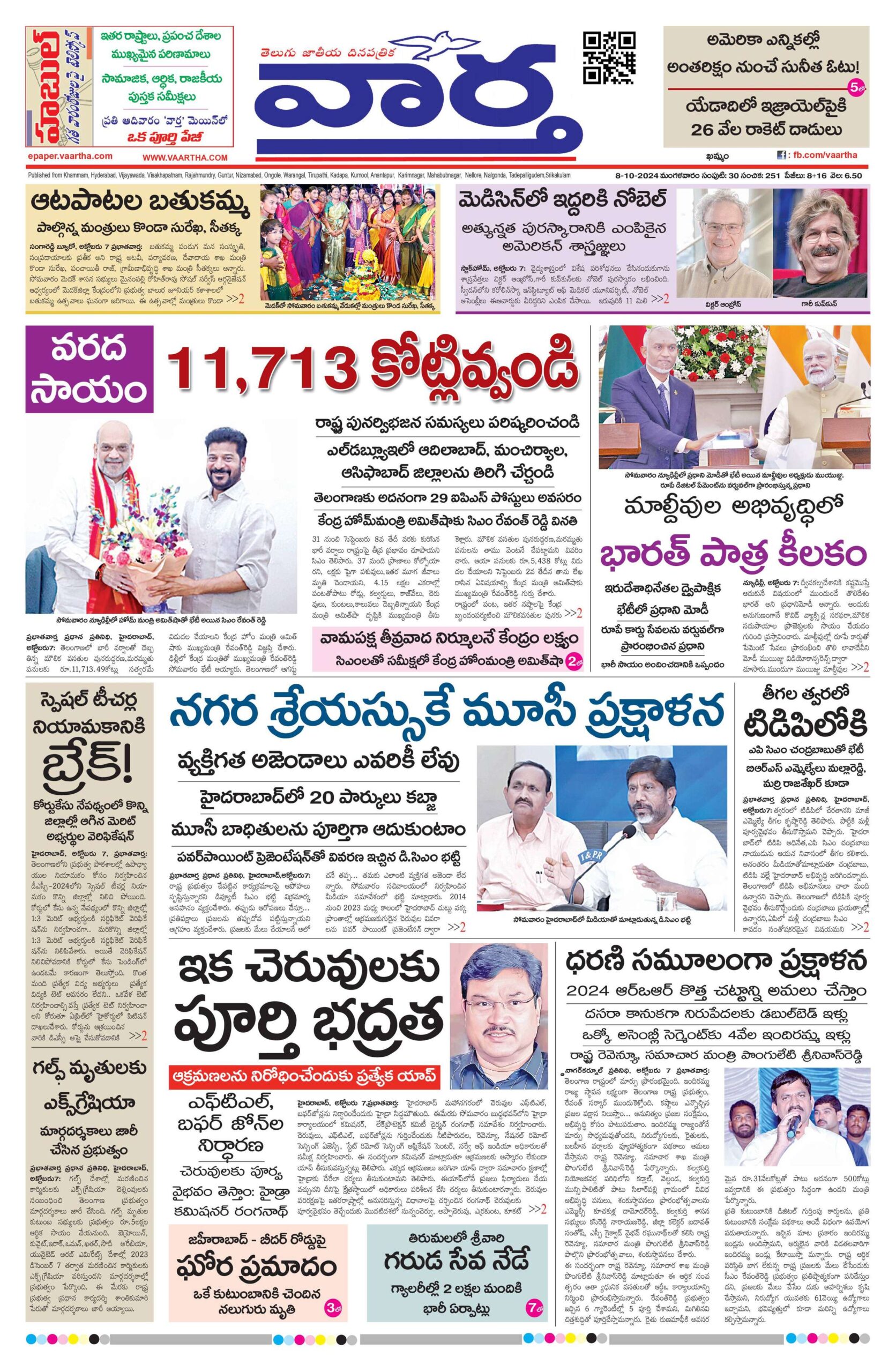 Telangana Main - 08 Oct 2024
