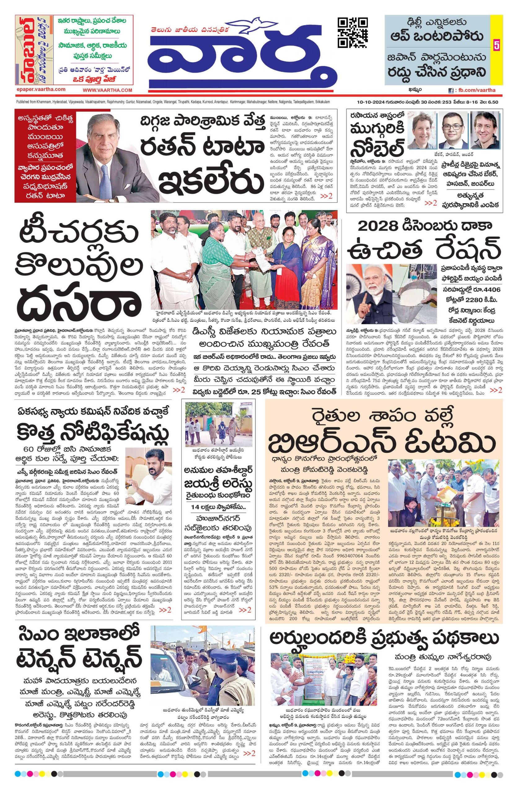 Telangana Main - 10 Oct 2024