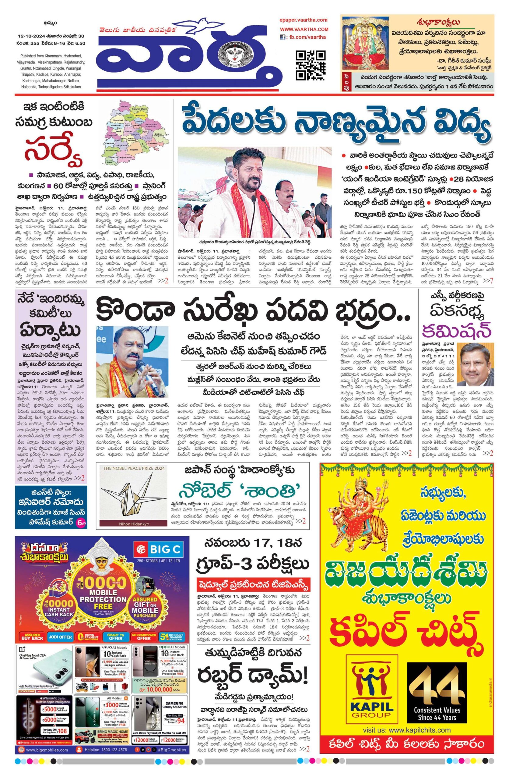 Telangana Main - 12 Oct 2024