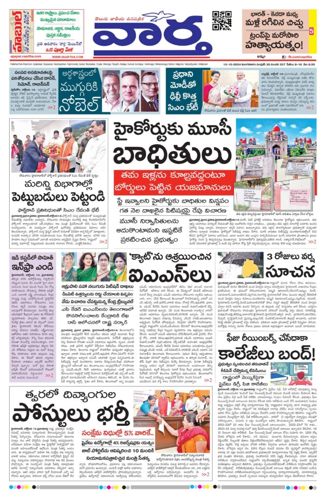 Telangana Main - 15 Oct 2024