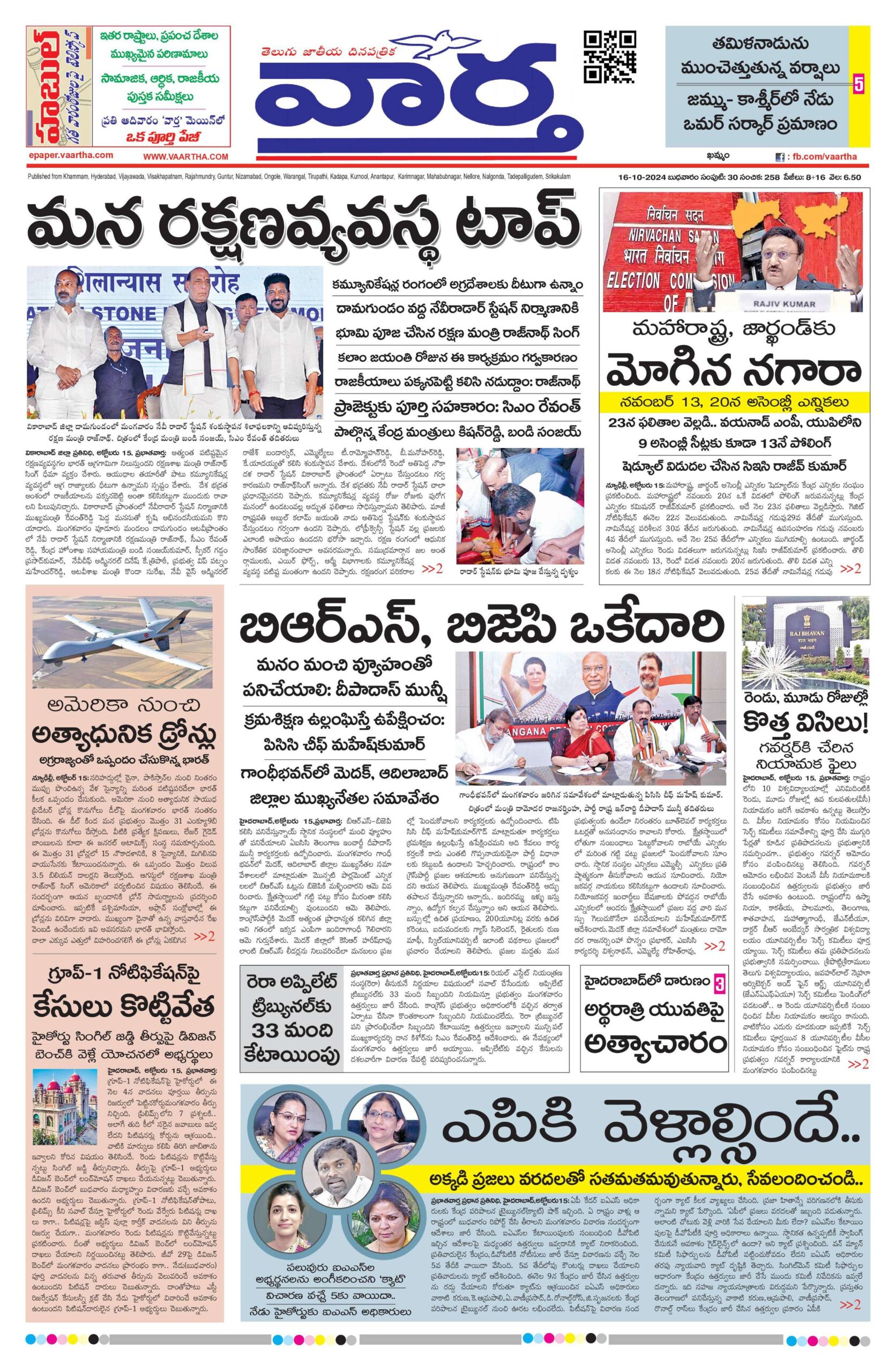 Telangana Main - 16 Oct 2024