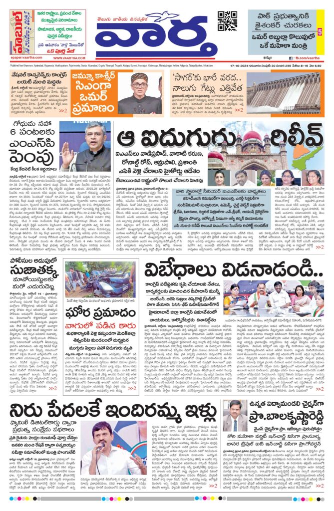 Telangana Main - 17 Oct 2024