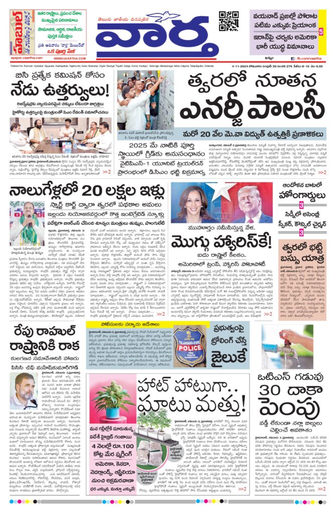 Telangana Main - 04 Nov 2024