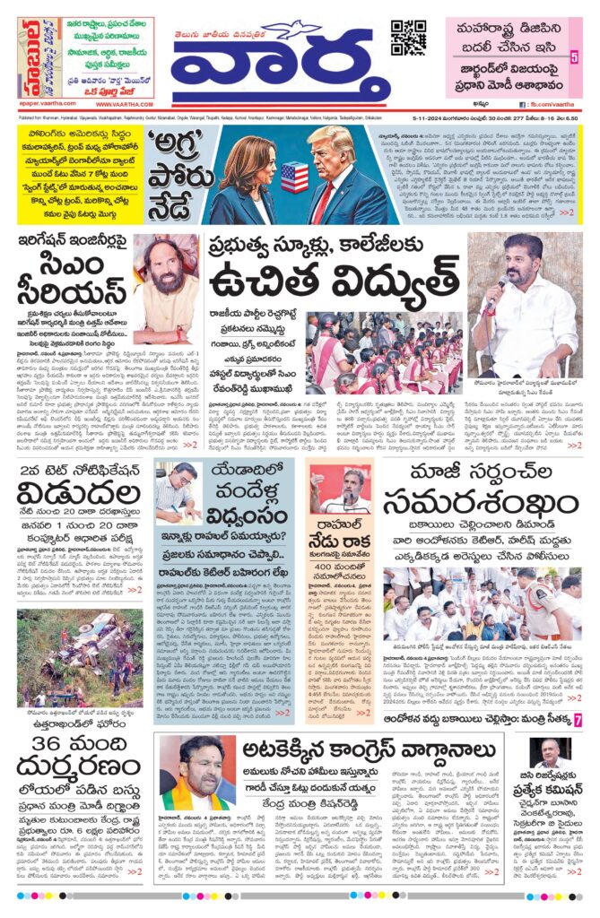 Telangana Main - 05 Nov 2024
