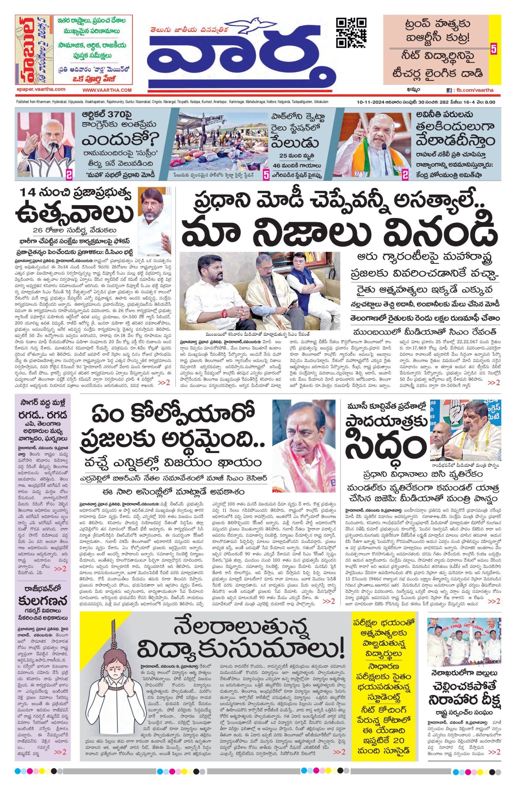 Telangana Main - 10 Nov 2024