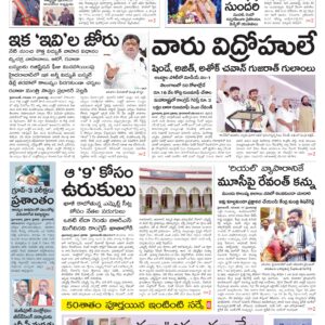 Telangana Main - 18 Nov 2024